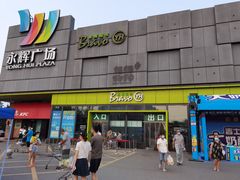 -永辉超市(鲁谷店)