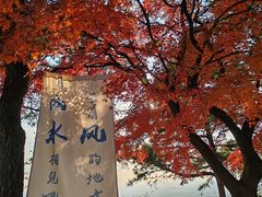 -虞山风景区