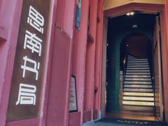 -思南书局(复兴中路店)