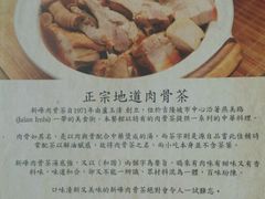 -新峰肉骨茶