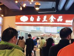 大堂-白玉兰食品(甜云店)