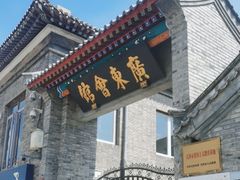 -天津戏剧博物馆