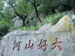 -泰山风景名胜区