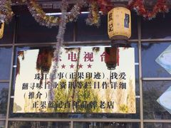 门面-蓝记云吞(正果店)