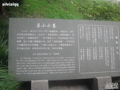 -杭州西湖风景名胜区-钱塘苏小小之墓