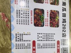 -四姐南瓜田鸡(202店)