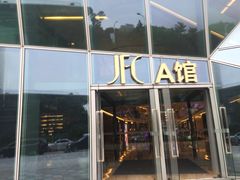 -JFC品尚中心