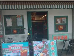 门面-港爺茶檔·茶餐厅(东晓南路店)