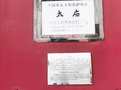 -北京市劳动人民文化宫(太庙)
