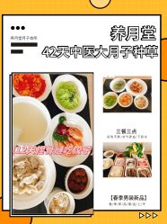 点击看大图 -养月堂中医养生月子会所(中心妇产店)