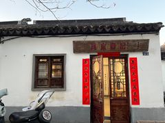 -阿木舂记·特色小吃(平江路店)