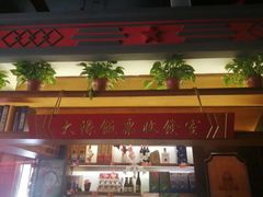 -重庆大队长火锅(临沂店)