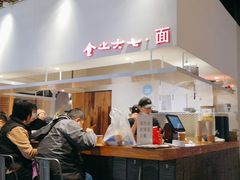 -食之六七·面(朝阳大悦城店)