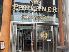 门面-PAULANER普拉那德国啤酒花园(千玺广场店)