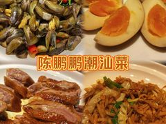-陈鹏鹏潮汕菜(欢乐海岸 海边景观店)