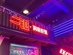-二钳洞庭虾蟹·江湖菜(成都鹭岛店)