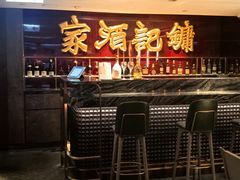 -镛记酒家