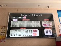 -东北熏肉大饼(大学南路店)