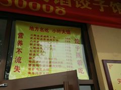 -小叶大馅饺子城