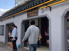 -泰顺江南春面馆