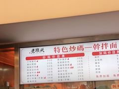 -老顺兴干拌面(雨花亭店)