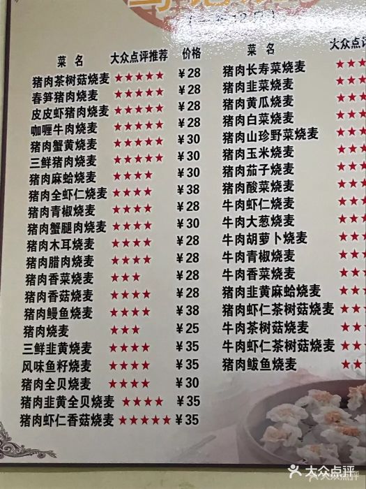 马记烧麦馆--价目表-菜单图片-天津美食-大众点评网