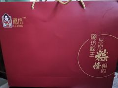 -璐坊粽王(复兴中路店)