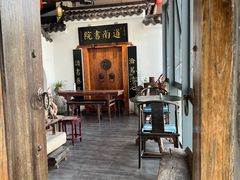 -道南書院·私房菜·早午茶·茶馆