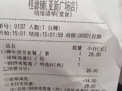 账单-桂源铺(亚新广场店)