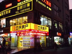 华兴大酒楼-华兴大酒楼(亿宝大厦店)