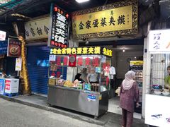 门面-老金家蛋菜夹馍(西安总店)