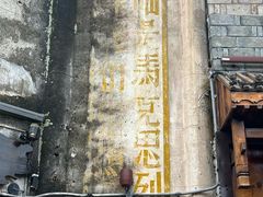 -沈从文故居