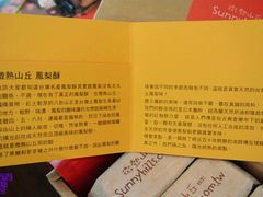 -微热山丘(台北民生公园门市店)