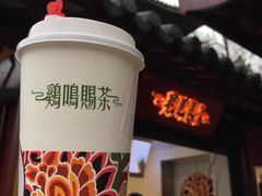 -鸡鸣赐茶(鸡鸣寺路店)