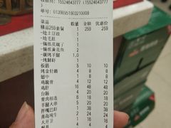 账单-腾格勒烤羊腿