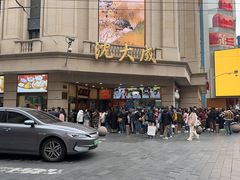 -沈大成(南京东路店)