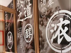 -味千拉面(又一城店)