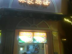 -闽南肠粉(鼓浪屿总店)