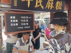 -叶氏麻糍(鼓浪屿店)