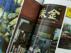 -金珠肉粽