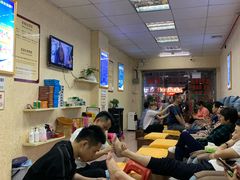 -郑远元专业修脚房(商乐店)