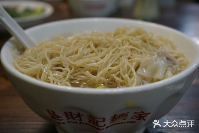 吴财记面家(大同路店)小云吞面图片