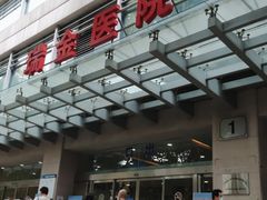 -上海交通大学医学院附属瑞金医院(总院)