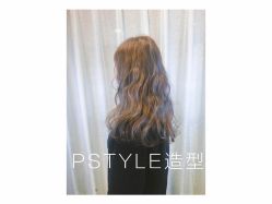 -P.STYLE 派斯造型