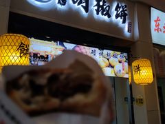-百年夯碳烤胡椒饼(阿拉城店)
