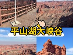-张掖平山湖大峡谷景区