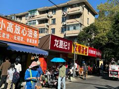 -金原鸭血粉丝汤总店(锁金村店)