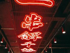 -东方一串·鲜肉小串·小酒馆(壹航城店)