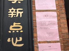 -美新点心店(陕西北路店)
