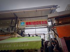 -辣辣小吃豆花米线(大观篆新农贸市场店)